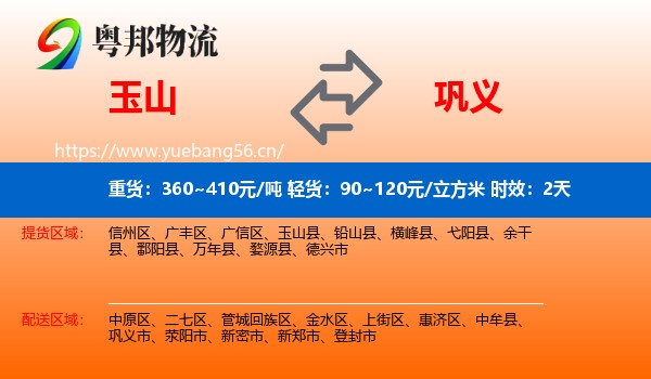 玉山到巩义市物流专线名片