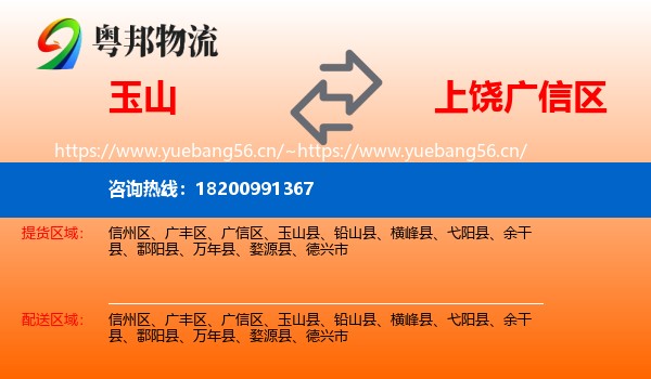 玉山到广信区物流