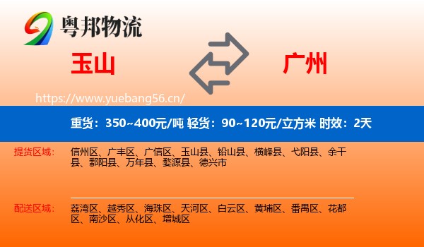 玉山到广州物流专线名片