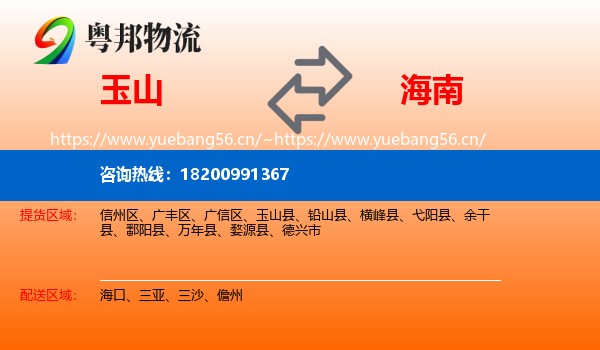 玉山到海南物流