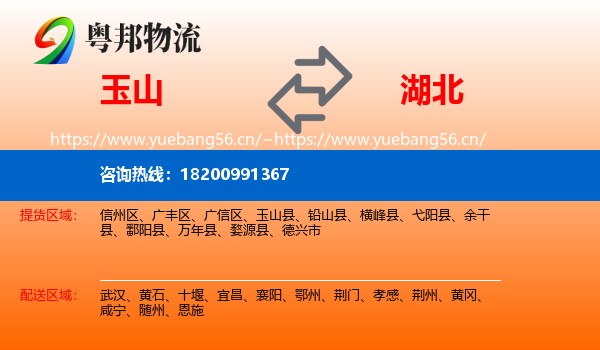玉山到湖北物流