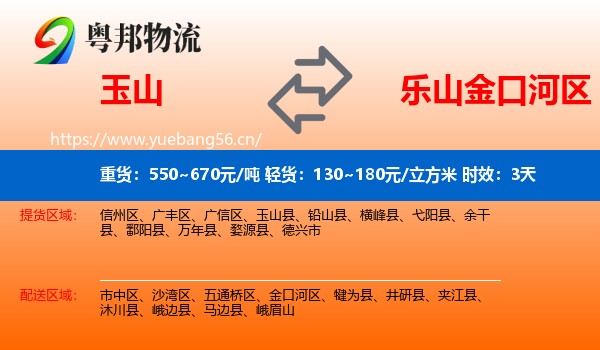 玉山到金口河区物流 玉山到金口河区物流专线名片