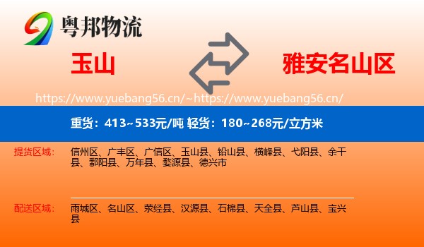 玉山到名山区物流