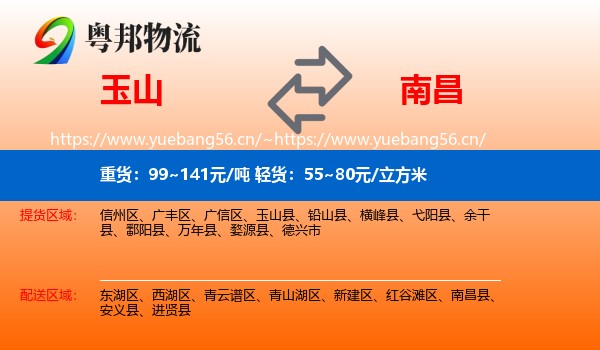 玉山到南昌县物流