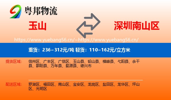 玉山到南山区物流