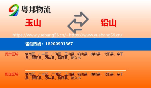 玉山到铅山县物流