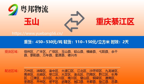 玉山到綦江区物流专线名片