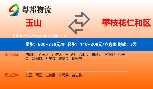 玉山到仁和区物流 玉山到仁和区物流专线名片