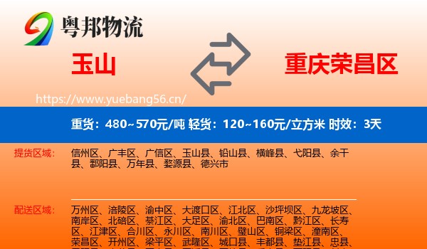 玉山到荣昌区物流专线名片