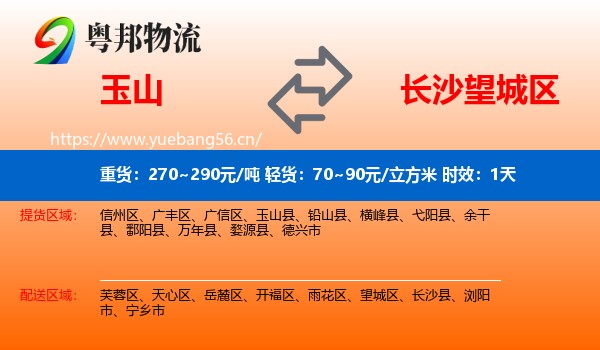 玉山到望城区物流专线名片