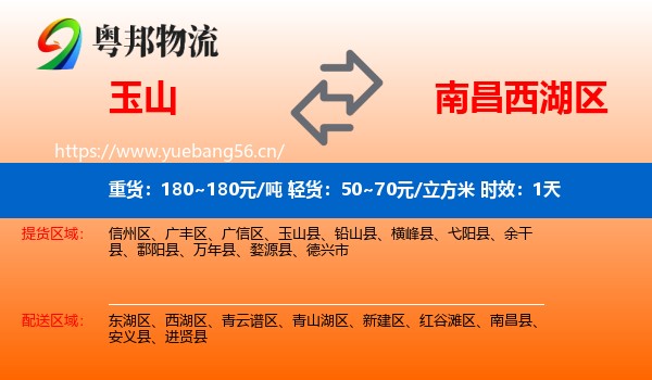 玉山到西湖区物流专线名片