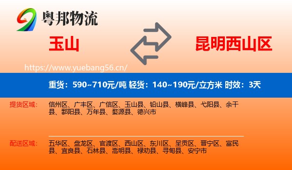 玉山到西山区物流专线名片