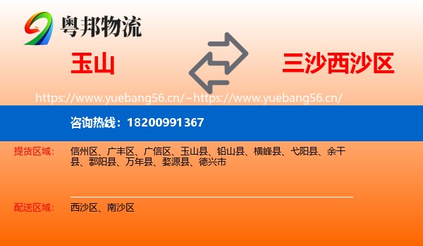 玉山到西沙区物流