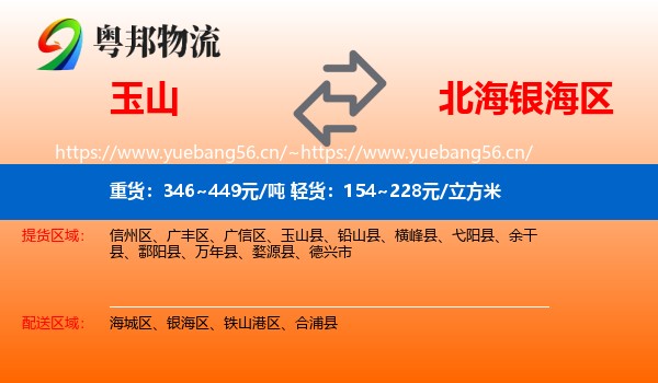 玉山到银海区物流