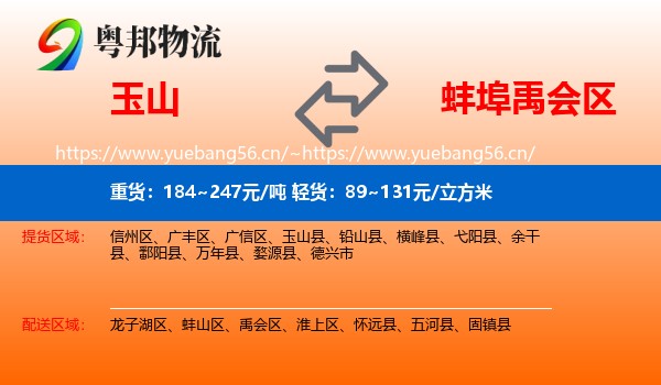 玉山到禹会区物流