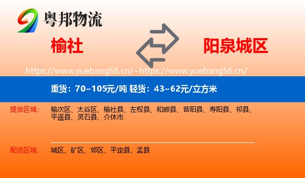榆社到城区物流