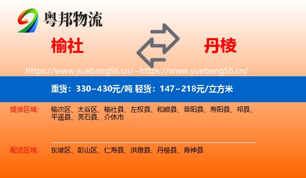 榆社到丹棱县物流
