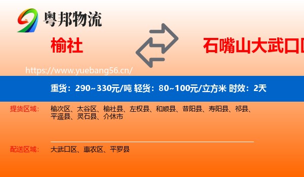 榆社到大武口区物流专线名片