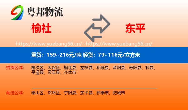 榆社县到东平县物流专线