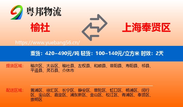 榆社到奉贤区物流专线名片