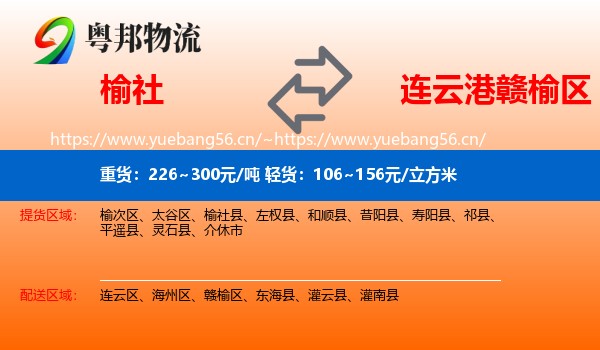 榆社到赣榆区物流