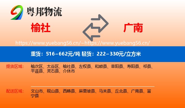 榆社到广南县物流