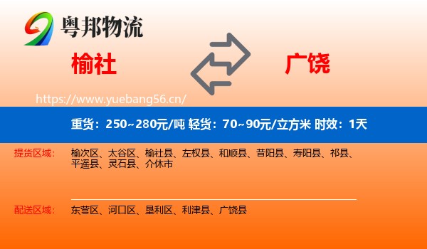 榆社到广饶县物流专线名片