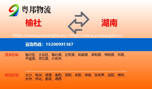 榆社县到湖南物流专线