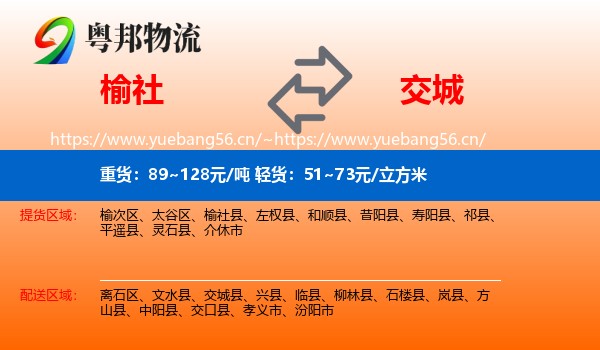 榆社到交城县物流