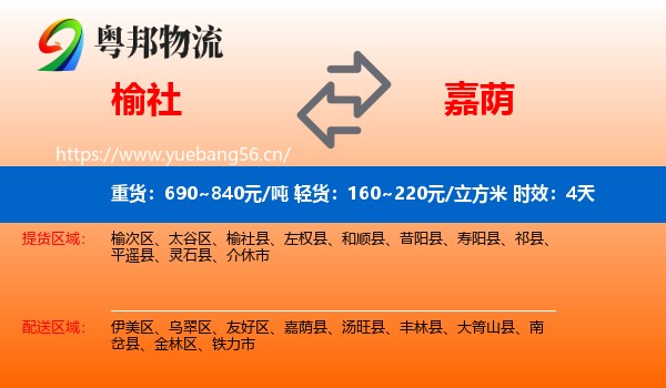 榆社到嘉荫县物流专线名片