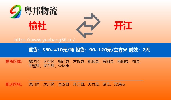 榆社到开江县物流专线名片