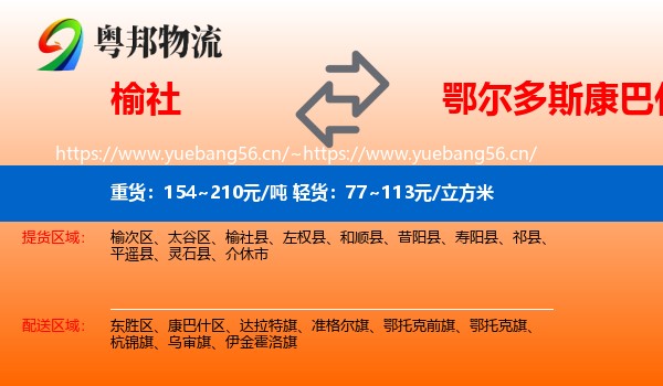 榆社到康巴什区物流