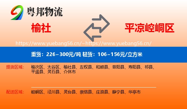 榆社到崆峒区物流