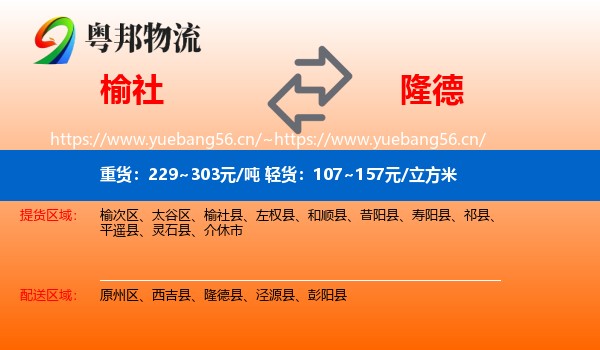 榆社到隆德县物流