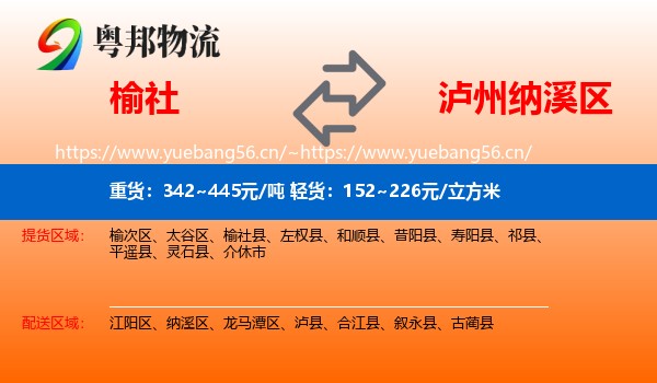 榆社到纳溪区物流