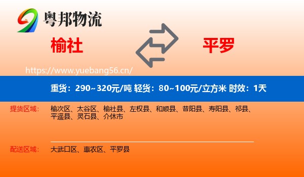 榆社到平罗县物流专线名片