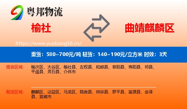 榆社到麒麟区物流专线名片