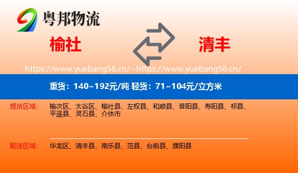 榆社到清丰县物流