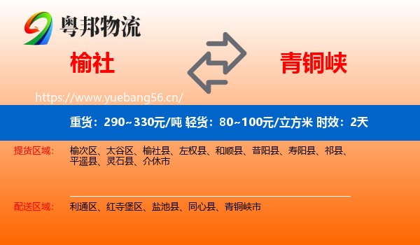 榆社到青铜峡市物流专线名片