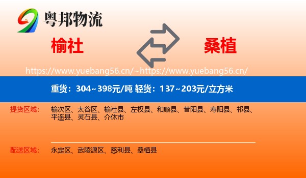 榆社县到桑植县物流专线