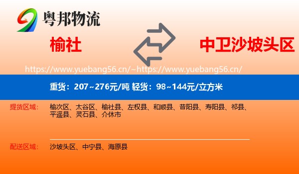 榆社到沙坡头区物流