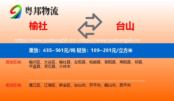 榆社县到台山市物流专线