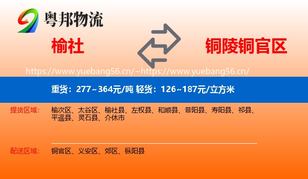 榆社县到铜官区物流专线