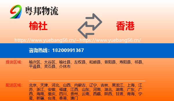 榆社到香港物流