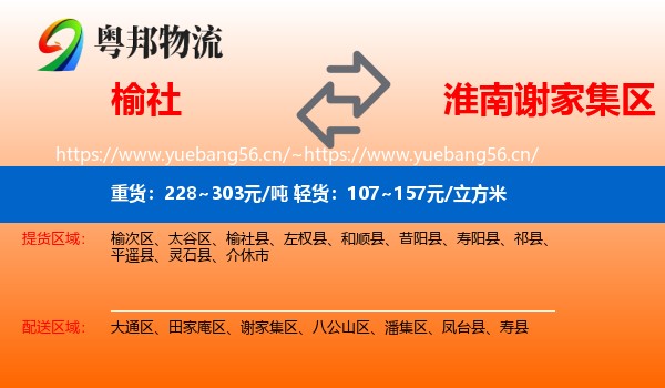榆社到谢家集区物流