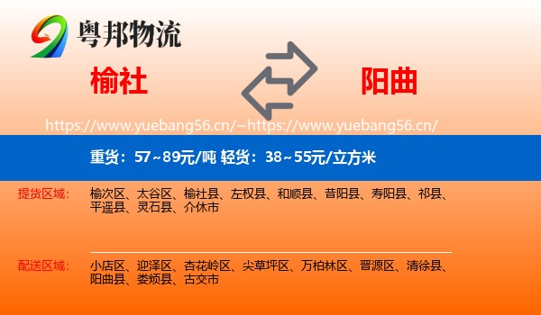榆社到阳曲县物流