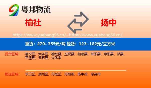 榆社县到扬中市物流专线