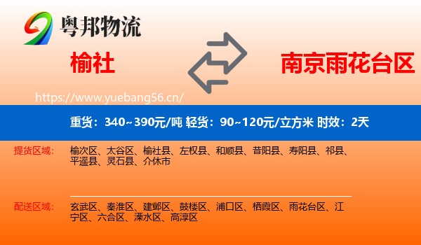 榆社到雨花台区物流专线名片