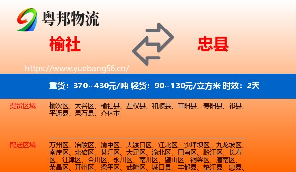 榆社到忠县物流专线名片