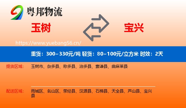 玉树到宝兴县物流专线名片
